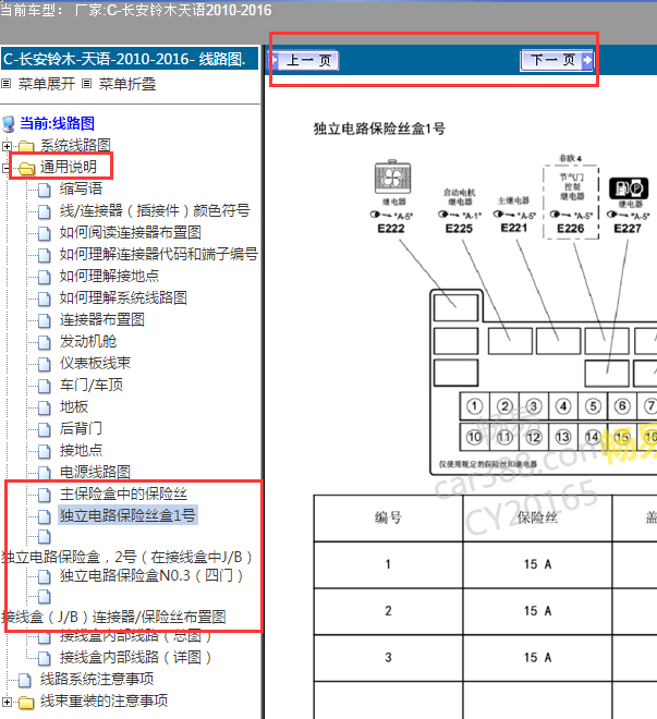 2010-2016年天语保险丝分配