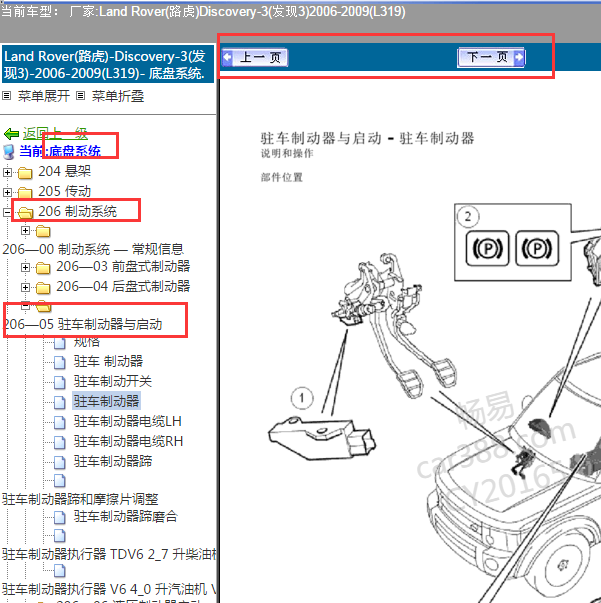 2006年路虎发现3 驻车制动模块位置
