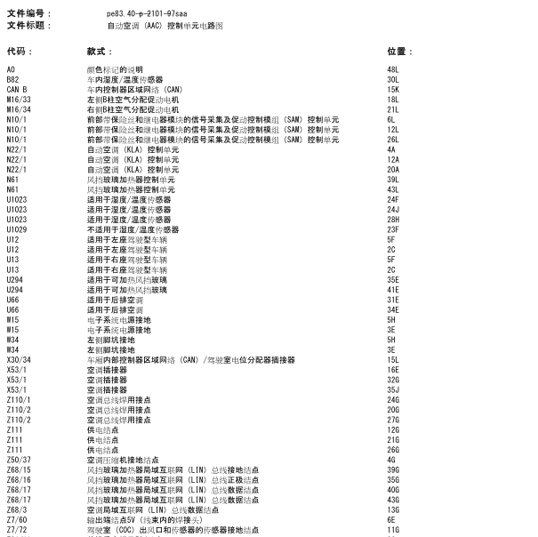 10年奔驰S300空调系统电路图