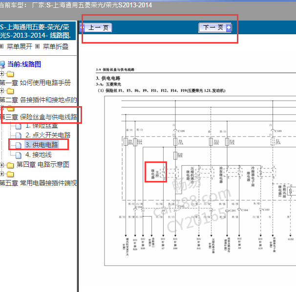 14年五菱荣光S主控继电器电路图
