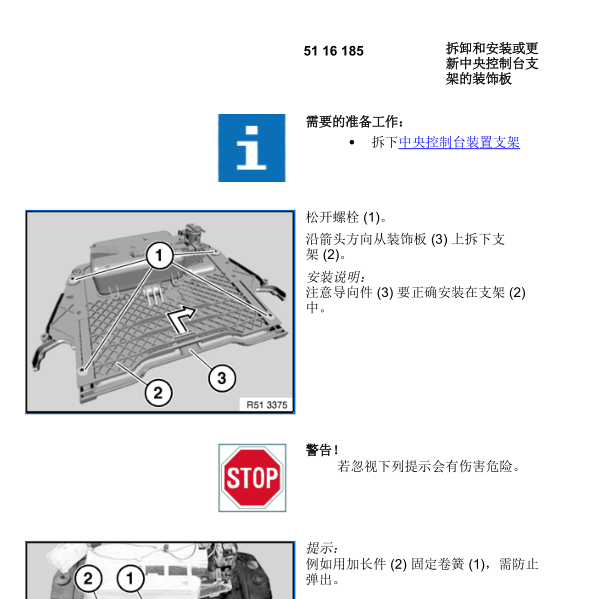 2006年宝马750LI仪表台拆装手册