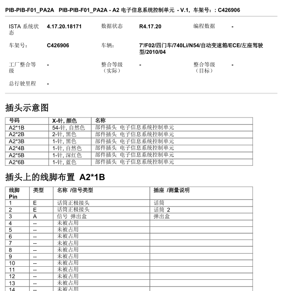 2010年宝马740Ll蓝牙模块针脚定义