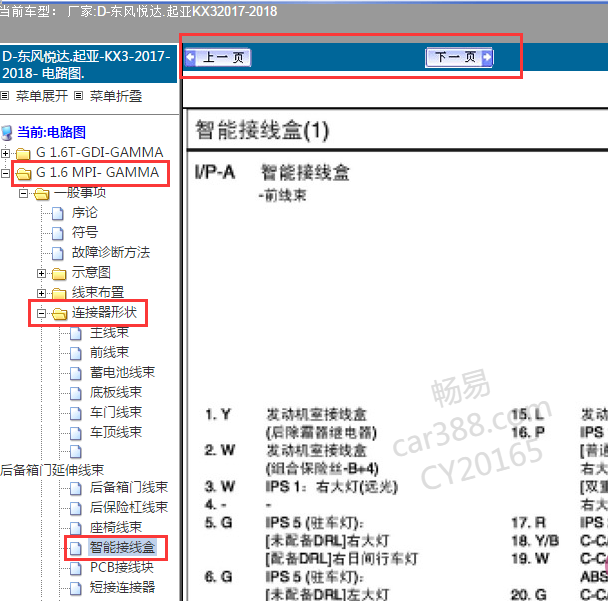 2017年起亚KX3智能接线盒针脚