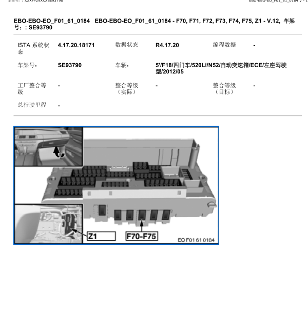 2012年宝马520Li风扇保险丝位置