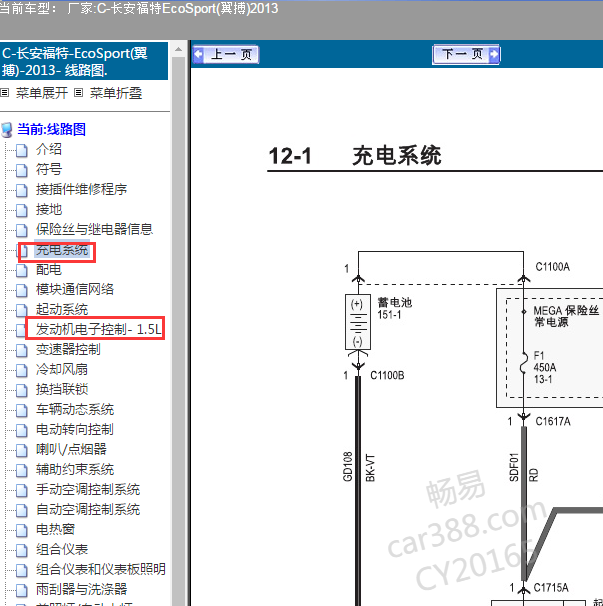 2013年福特翼博1.5发电机电路图