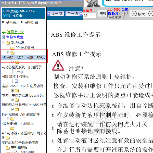 2007年奥迪A8 ABS维修手册