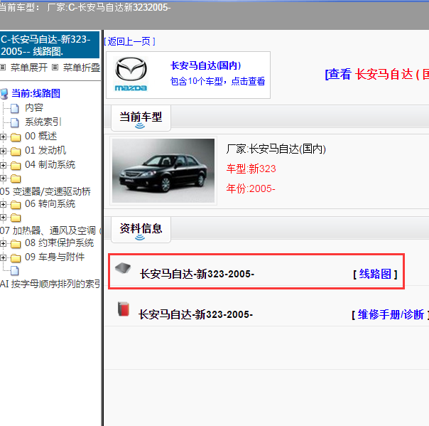 2005年马自达323电路图