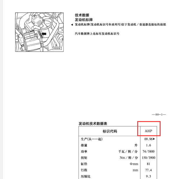 一汽捷达AHP的发动机维修手册