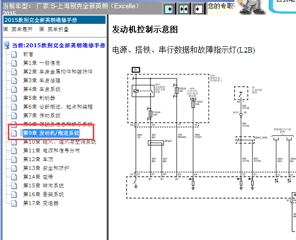 2015年别克英朗发动机电路图
