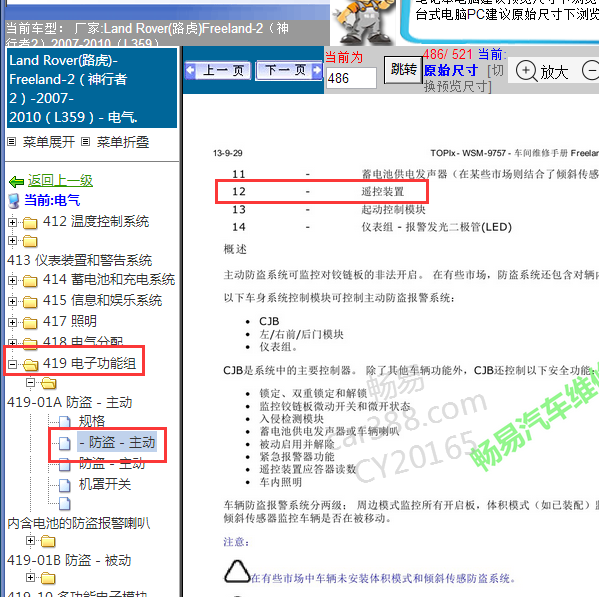 2009年神行者2遥控钥匙位置