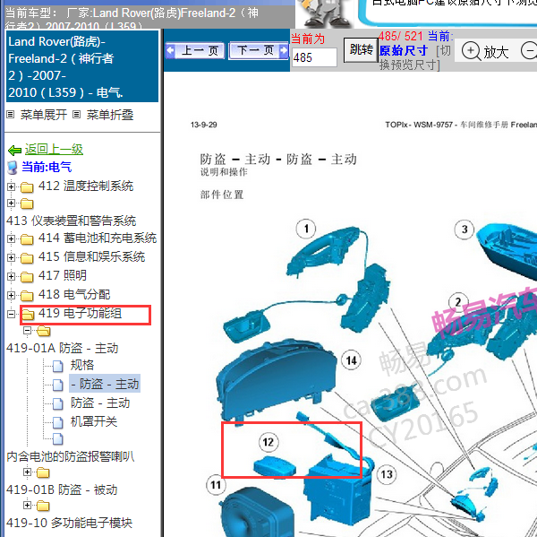 2009年神行者2遥控钥匙位置