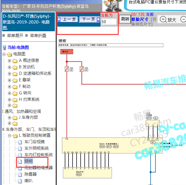 2019东风日产轩逸 灯光电路图