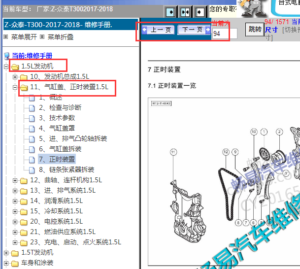 2017-2018年众泰T700 4G15B发动机正时