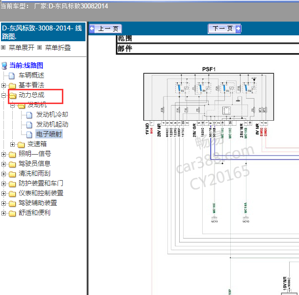 2014年标致3008发动机电路图