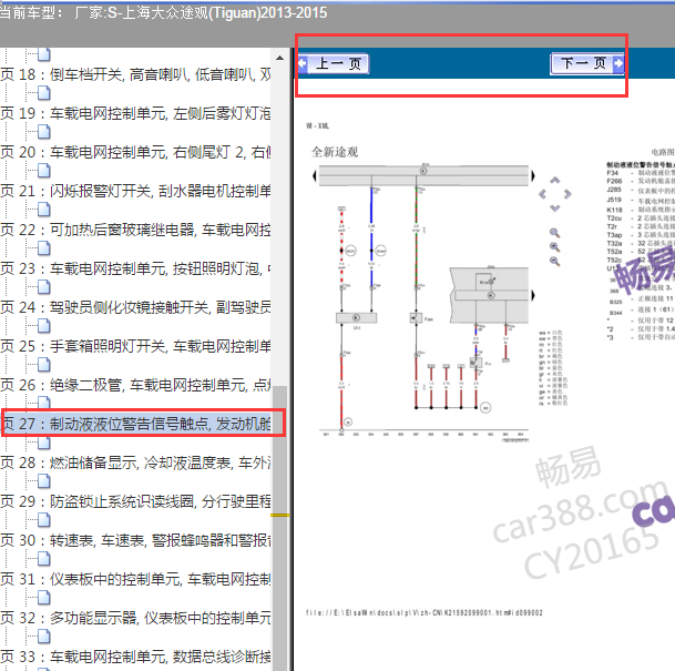 2013年大众途观逆变器电路图