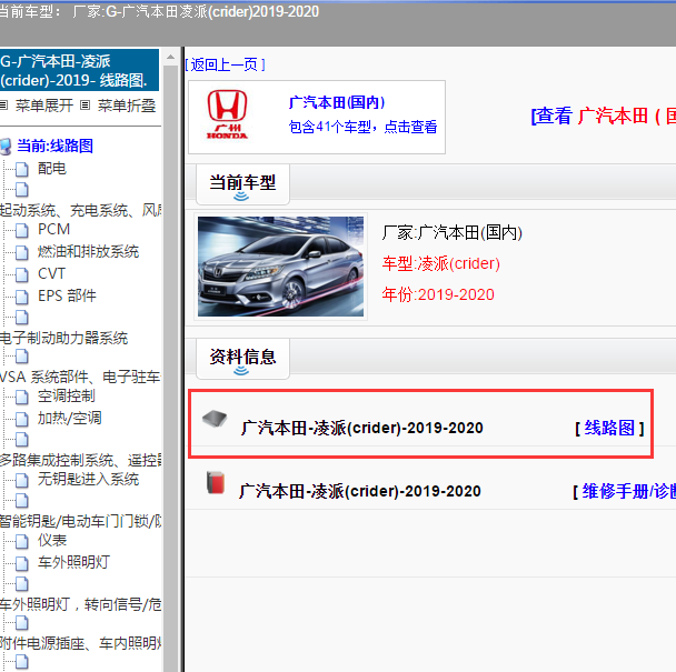19年本田凌派全车系统电路图