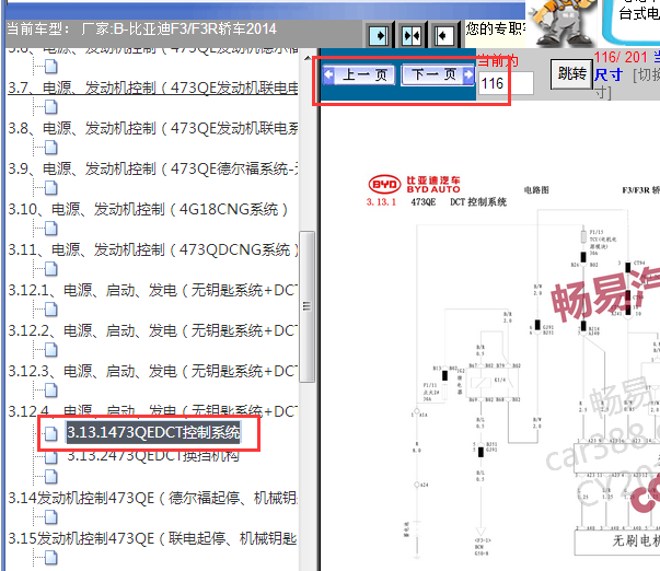 2014年比亚迪F3双离合变速箱电路图