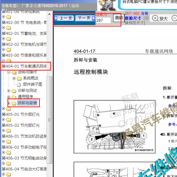 2016年众泰T600网关位置