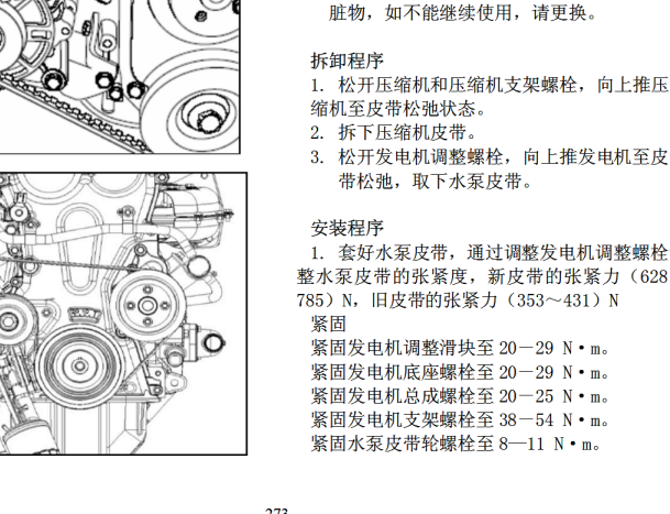 LJ469Q发动机维修手册