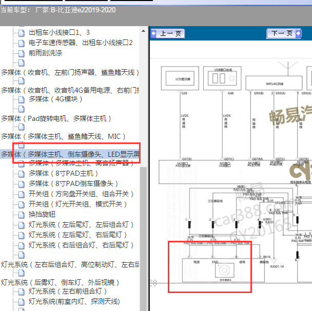 2020年比亚迪E2倒车摄像头电路图