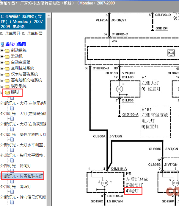2009年蒙迪欧致胜后尾灯电路图