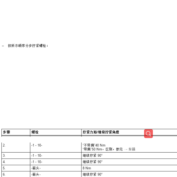 2018年奥迪A4 发动机 缸盖扭矩.