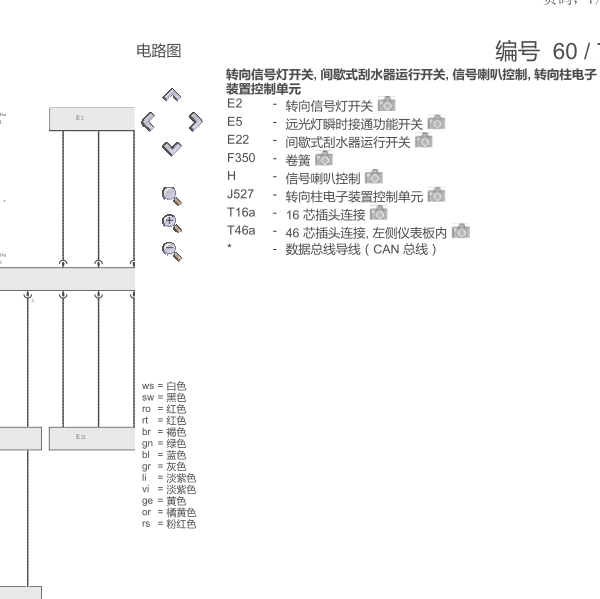 2015年奥迪Q7转向柱模块电路图