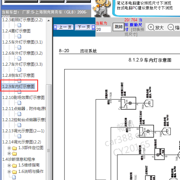 2006年别克GL8车内灯电路图