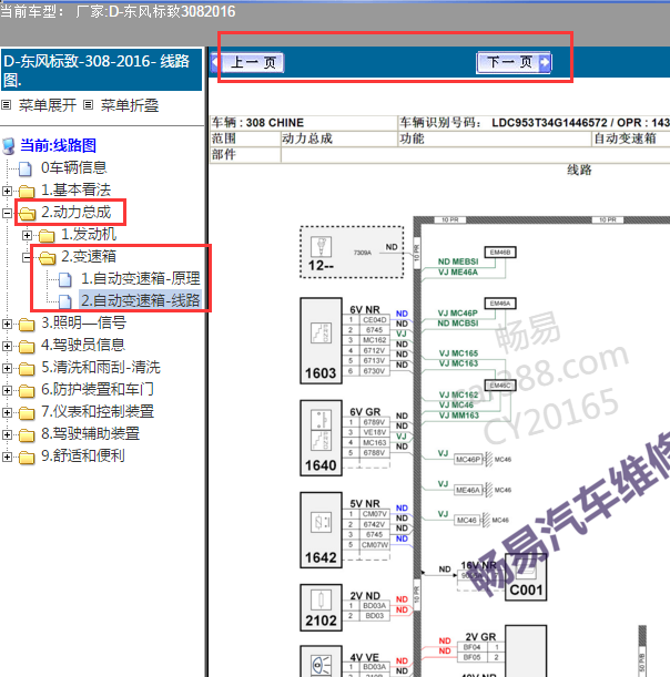 2016年标致308的波箱电路图