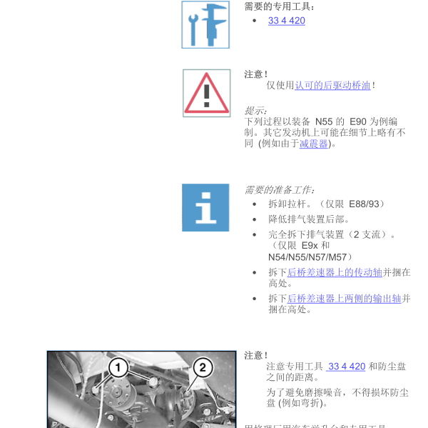 2010年宝马X1差速器维修手册