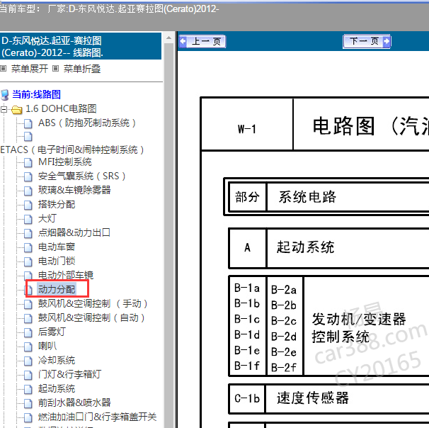 2012年起亚赛拉图 保险电路图