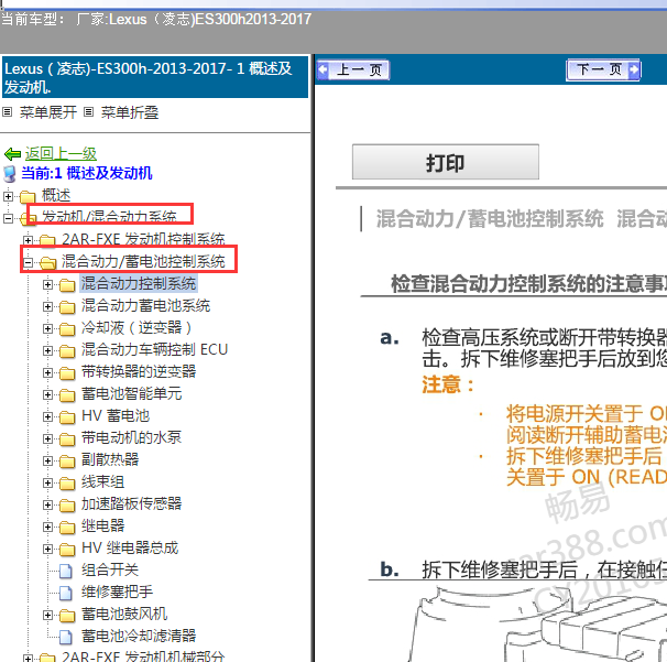 2013-2017年雷克萨斯ES300H 混动维修手册