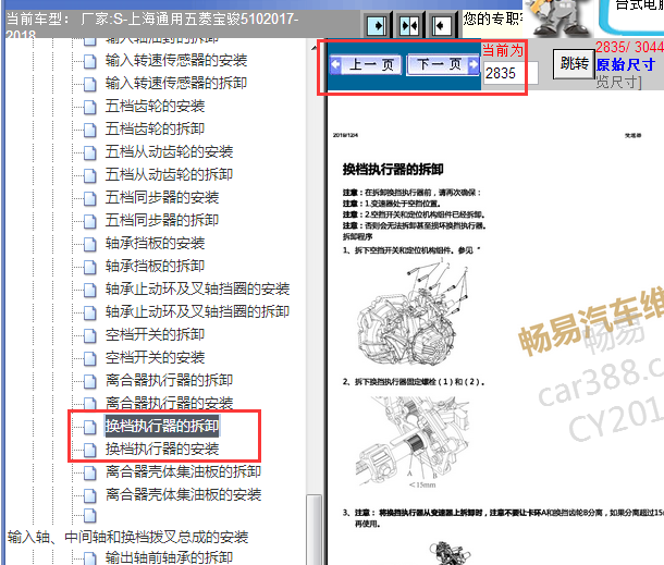 2017-2018年宝骏510换挡执行器拆装资料