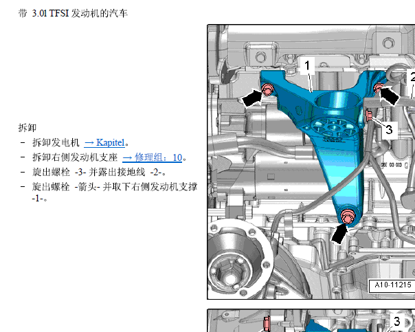 2012年奥迪Q7启动马达拆装步骤