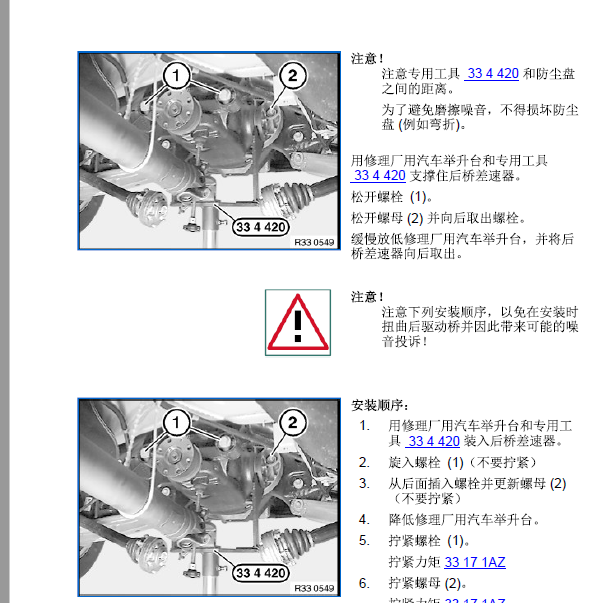 2011年宝马X1 差速器维修资料