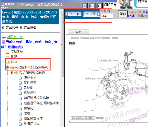 2013-2017年雷克萨斯ES300H ABS资料