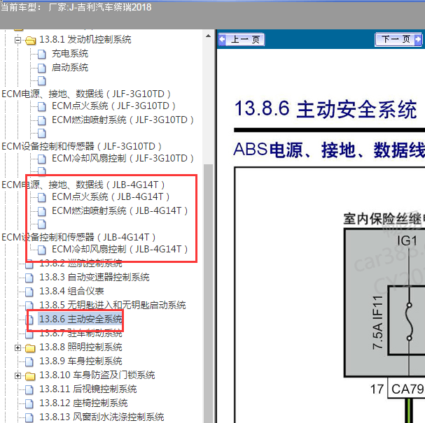 2018年吉利缤瑞ABS和发动机电路图