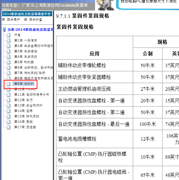 2014年凯雷德发动机维修数据