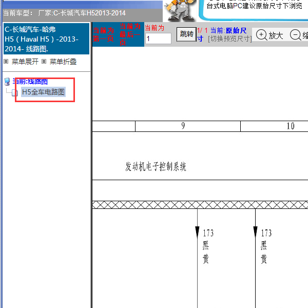 2014年哈佛H5全车电路图
