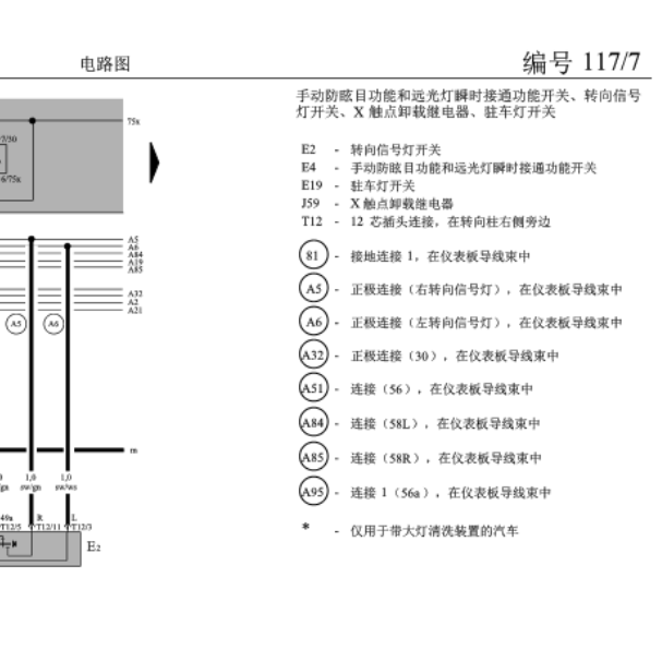 2005年帕萨特卸荷继电器线路