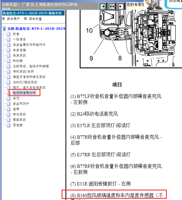 2018-2019年凯迪拉克ATS车内温度传感器位置