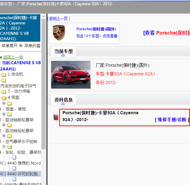 2012年保时捷卡宴 全车维修手册