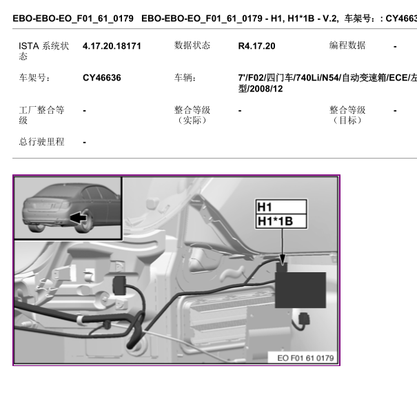 2008年宝马740LI防盗报警喇叭位置图