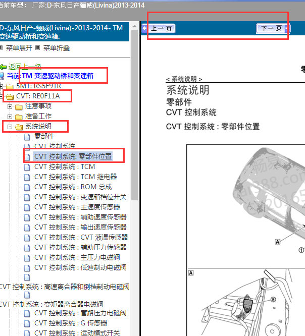 2014年骊威G传感器位置