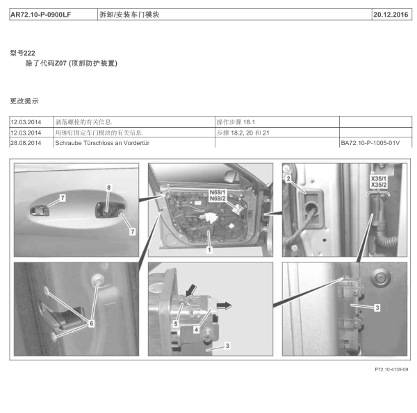 2014年奔驰S400车门维修手册