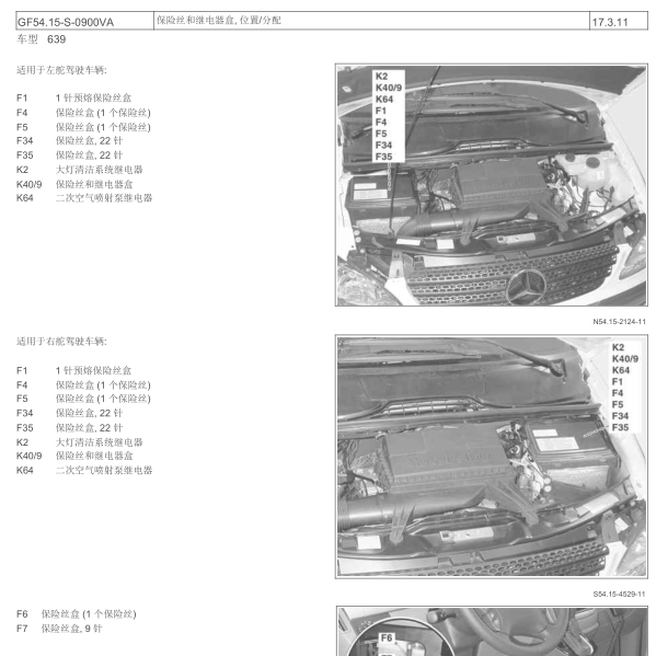 2004年奔驰唯雅诺保险丝分布