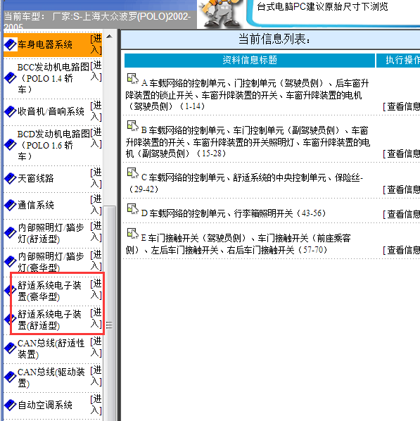 2004年波罗舒适系统电路图