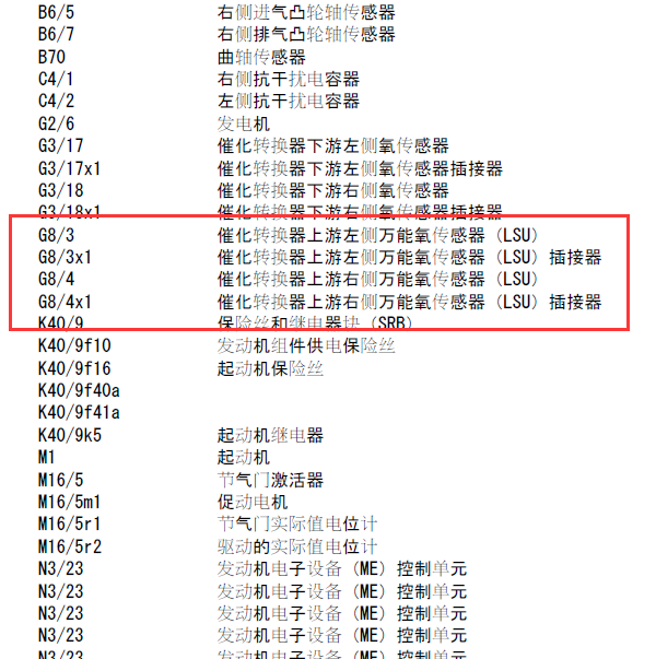 2010年奔驰唯雅诺发动机电路图.