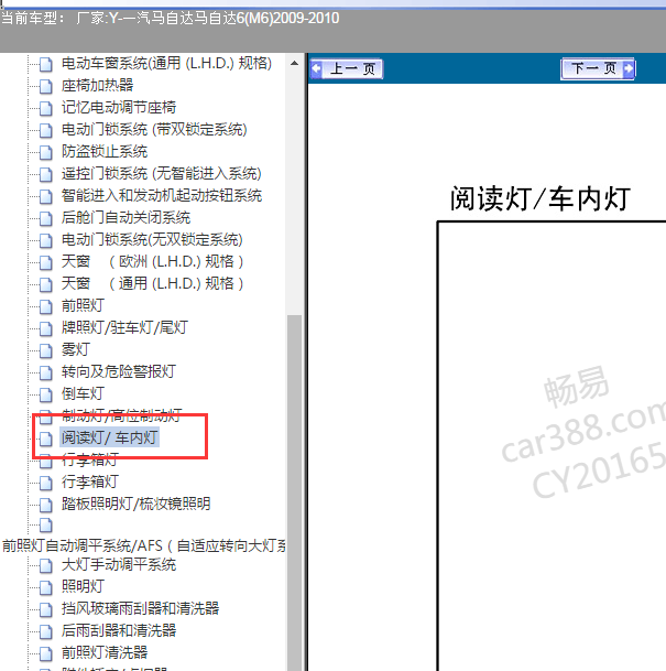 2010年马自达M6 睿翼 小灯电路图