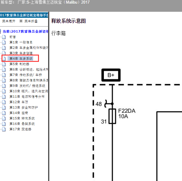 2017年雪佛兰迈锐宝后备门锁线路图